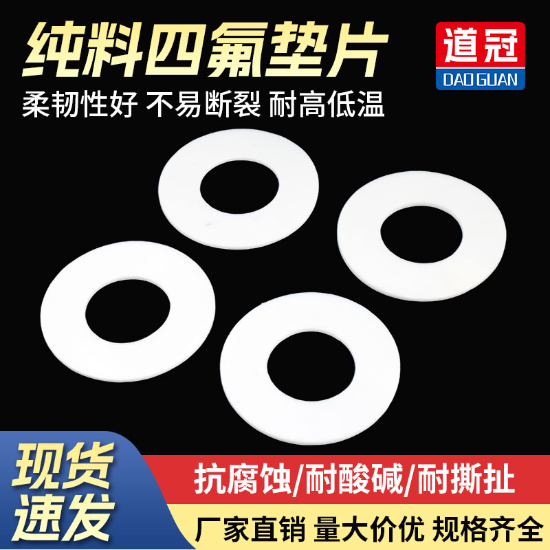 压力表垫聚四氟乙烯PTFE垫片新料