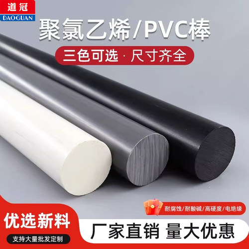 道冠纯聚氯乙烯棒材PVC棒耐酸碱