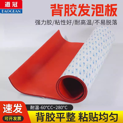道冠自粘硅胶发泡垫密封发泡板