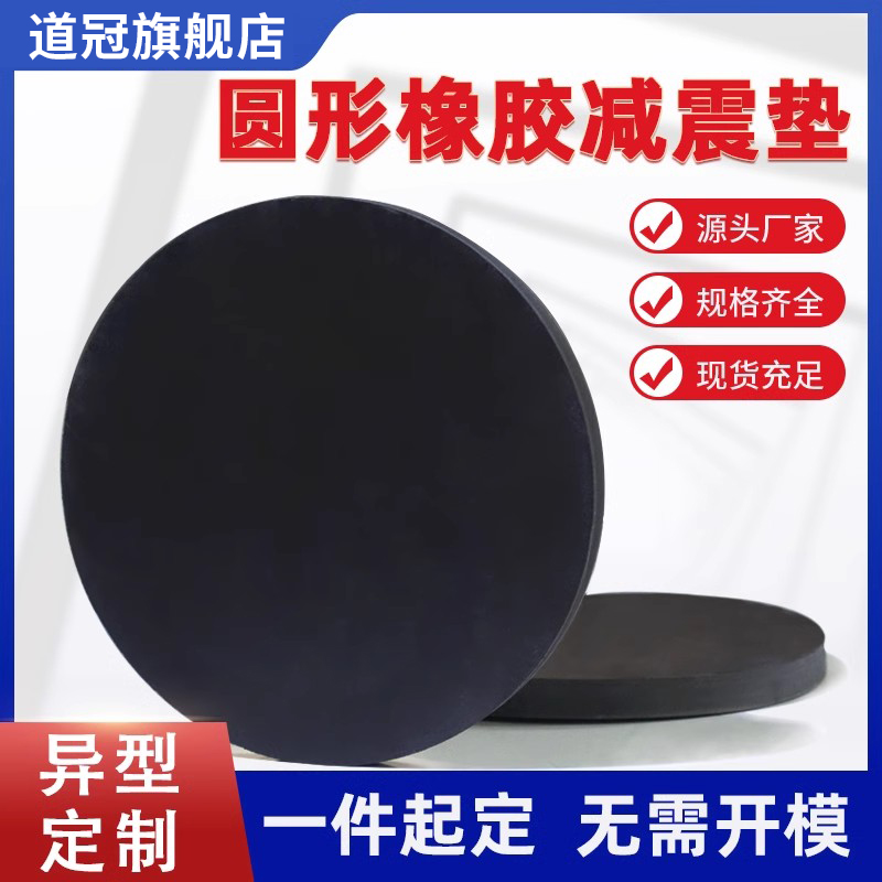 橡胶垫圆形高弹板减震防撞耐