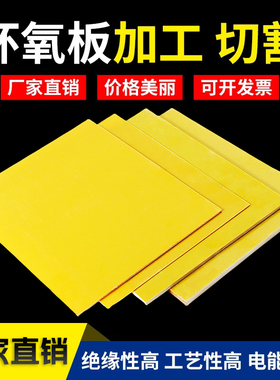 3240环氧板电工绝缘板耐高温玻璃纤维板加工定制树脂板胶木板零切
