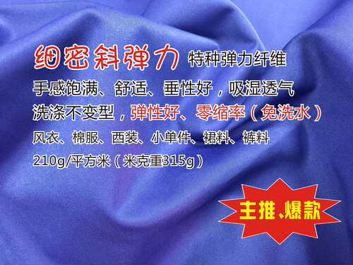 包邮聚酯T400仿竹纤维细斜纹夹克裤子西服套装派特服风衣外套面料