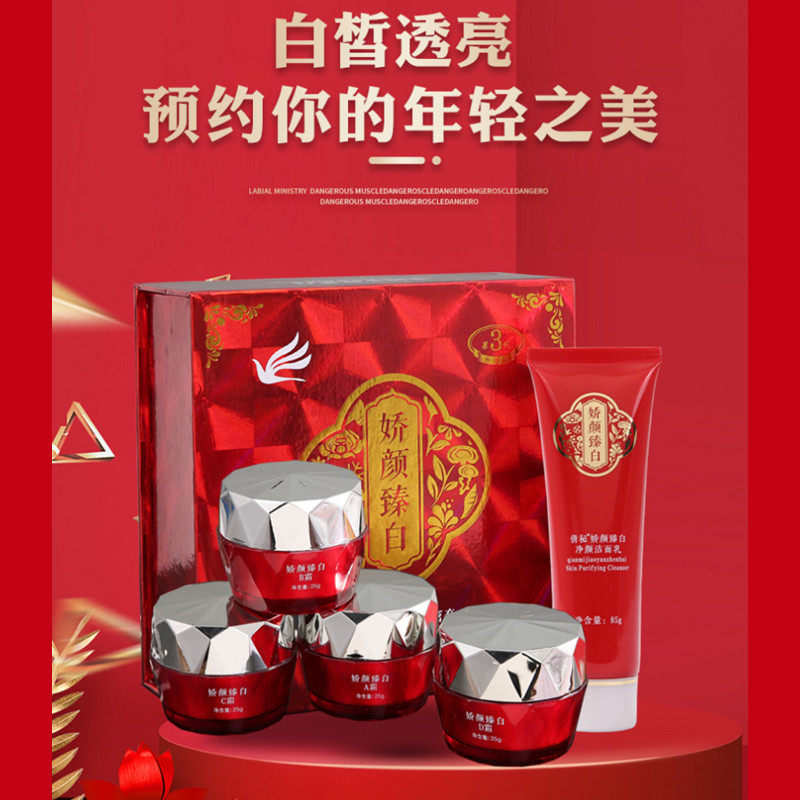 三代娇颜臻白白里透红四合一套装倩秘四件套提亮肤色香港化妆品