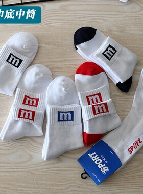 M标羽毛球网球运动袜子毛巾底加厚中筒袜乒乓球袜训练袜冬季跑步