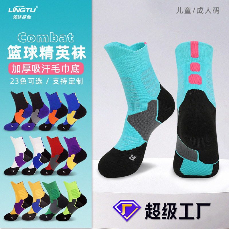 青年领途专业精英篮球袜男款毛巾底跑步运动袜子儿童中筒羽毛球袜