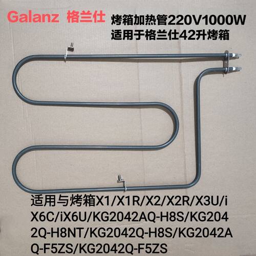 格兰仕烤箱加热管KG2042Q-H8NT加热管U形管220V1000W