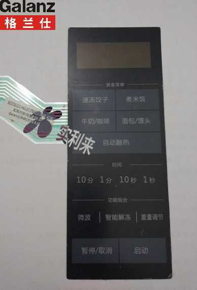 格兰仕微波炉P80D23CN1XL-A2薄膜开关触摸按键按键板控板