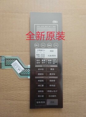 原装格兰仕微波炉G90F25CN3LN-C2(T1)(TM)薄膜开关按键面板开关