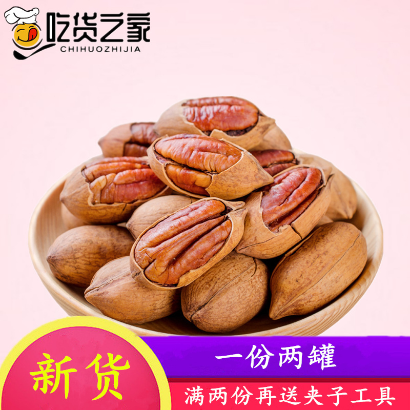 新货奶油碧根果2罐装零食坚干果山核桃长寿果仁特产包邮孕妇零食