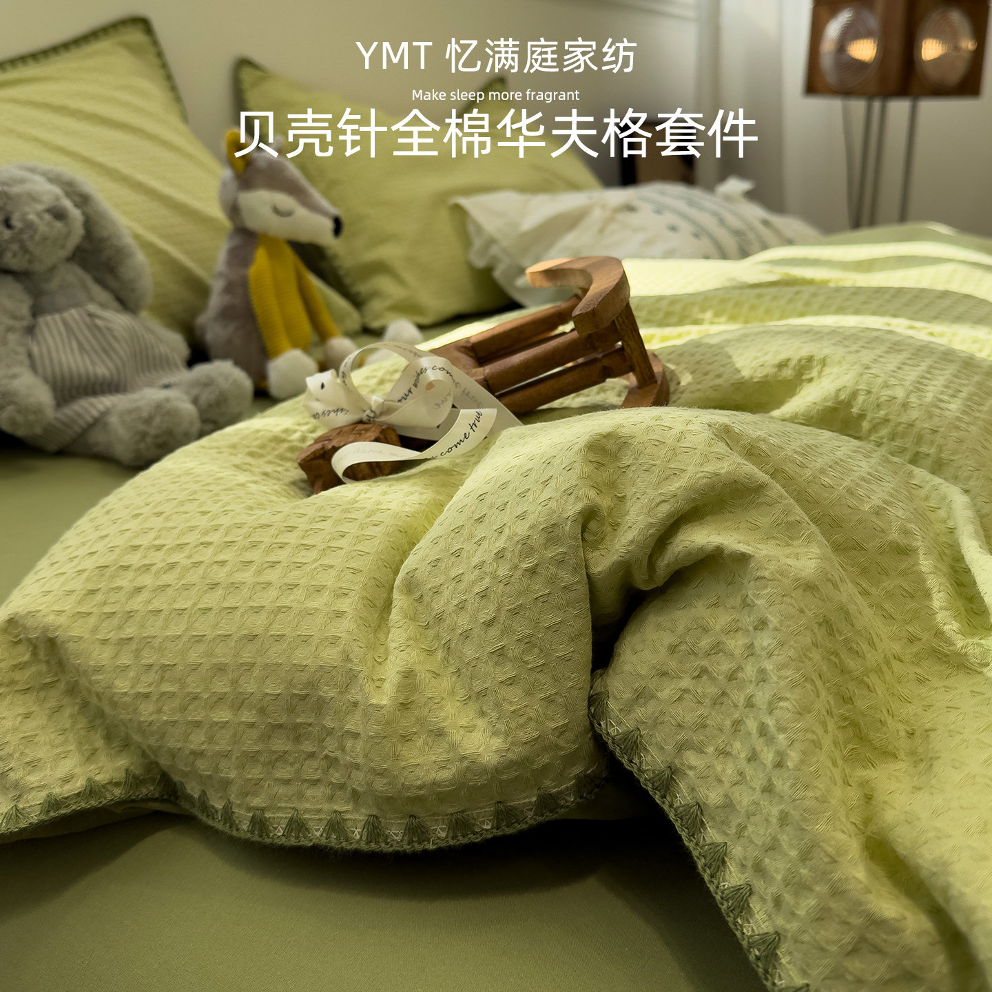 轻奢全棉华夫格四件套2026新款100纯棉被套三件套4贝壳针床上用品,床上用品,床品套件/四件套/多件套,淘宝优惠券,粉丝福利购,淘宝优惠卷