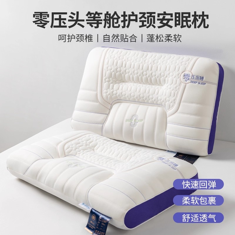 深睡记忆枕头护颈椎助睡眠枕芯
