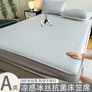 a类冰丝凉席夏季2024新款可机洗夏天儿童学生宿舍床笠款席子