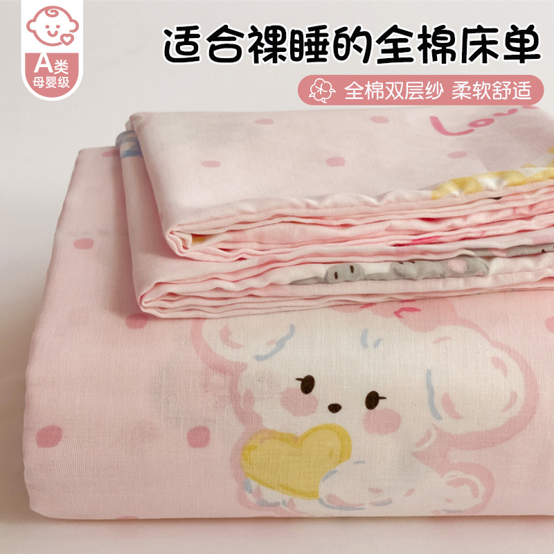 A类卡通全棉双层纱床单单件100纯棉儿童被单人宿舍学生枕套三件套