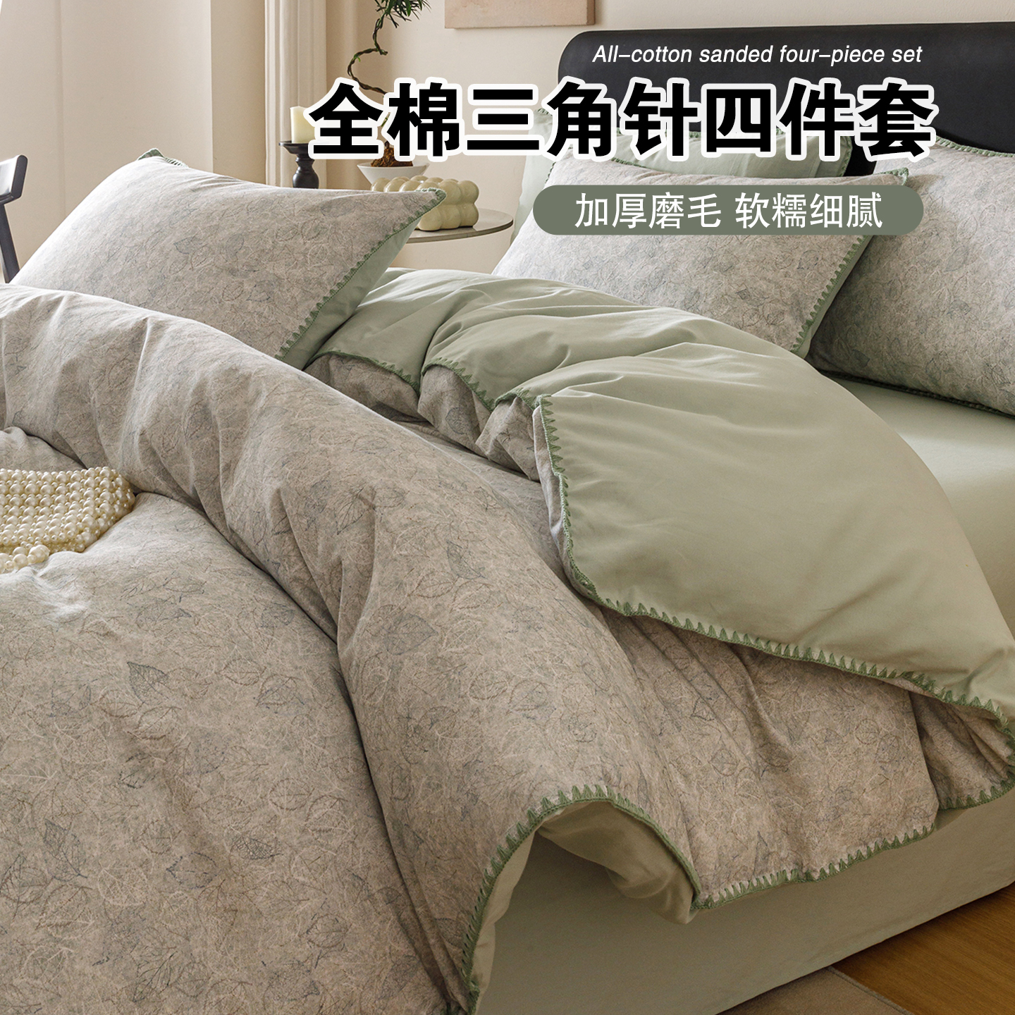 简约北欧风全棉磨毛贝壳边四件套