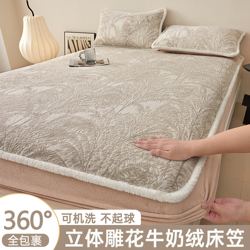 雕花牛奶绒床笠罩秋冬加绒珊瑚绒床垫保护罩2024新款席梦思床套罩