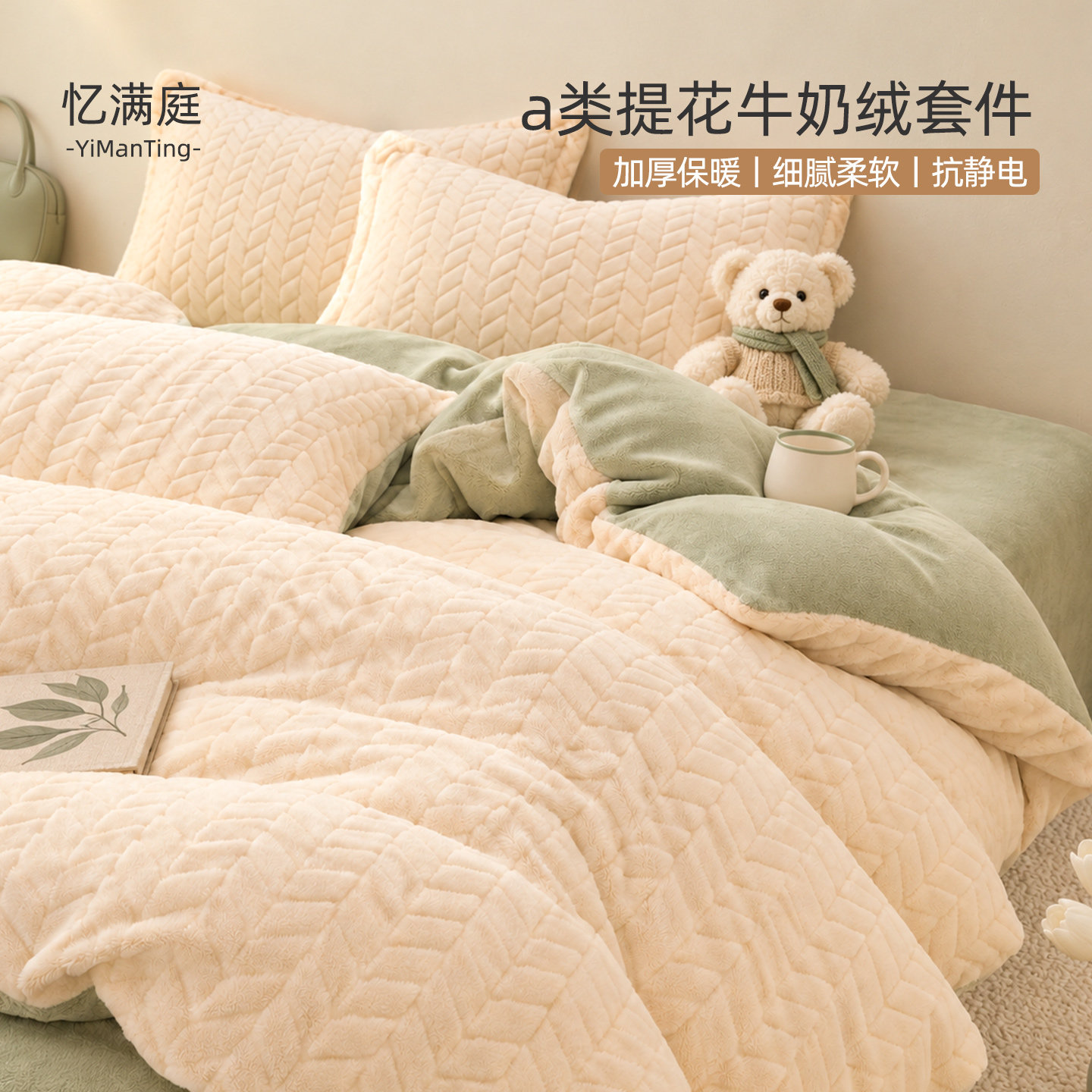 A类提花牛奶绒被套单件200x230cm四件套加厚保暖法兰绒珊瑚绒被罩