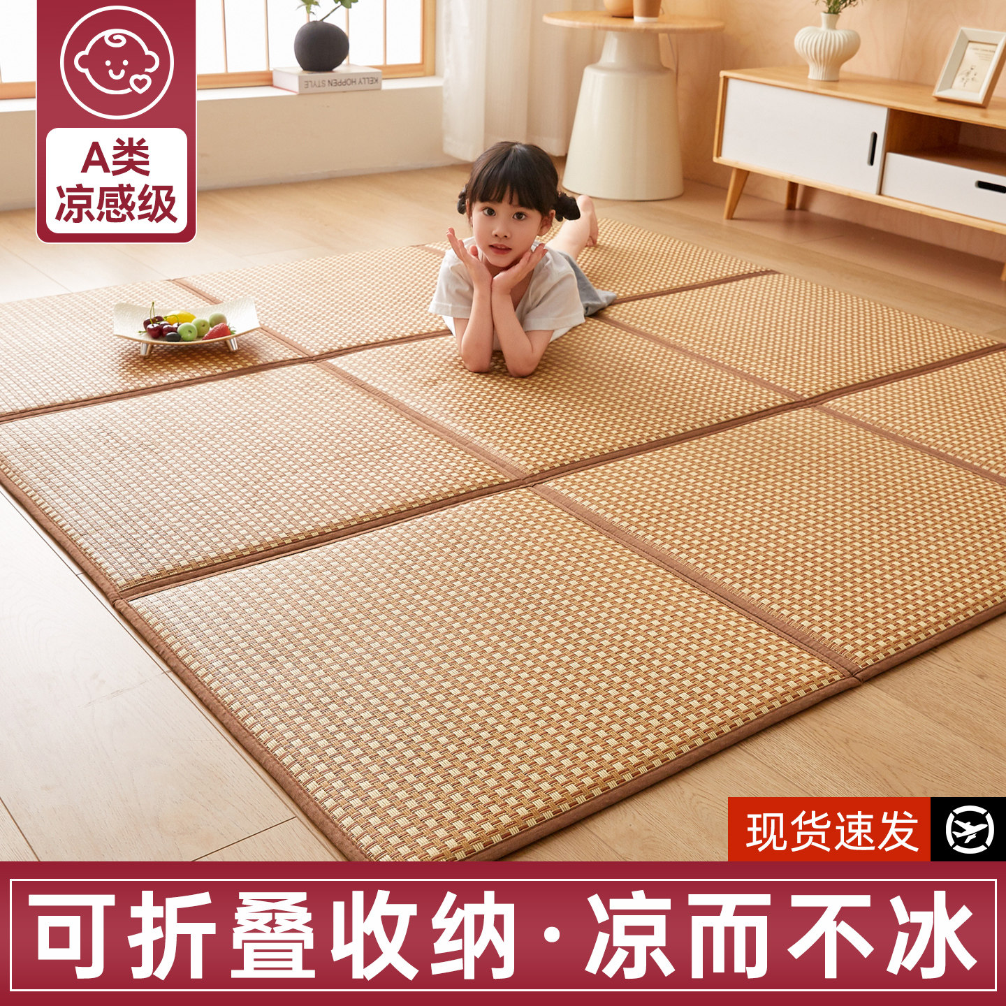 夏季凉席地垫睡觉打地铺专用垫2026新款可折叠床垫儿童藤席爬爬垫