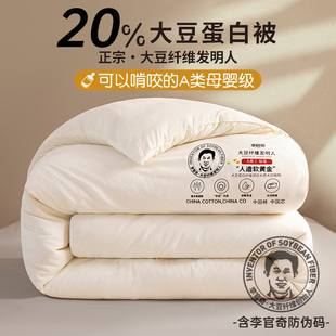双A类李官奇20%大豆纤维被子被芯冬天加厚保暖棉被冬被正品 旗舰店