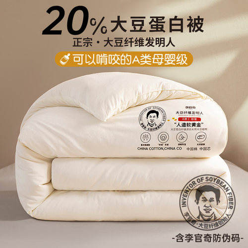 20%大豆填充冬被李官奇大豆纤维