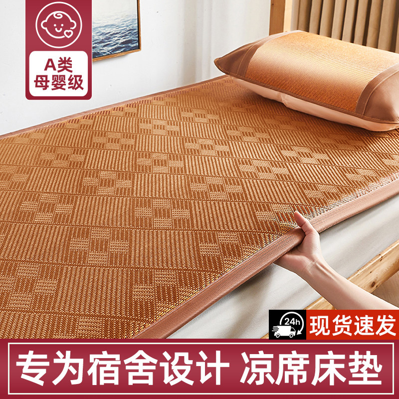 夏季学生宿舍床垫凉席地垫图片