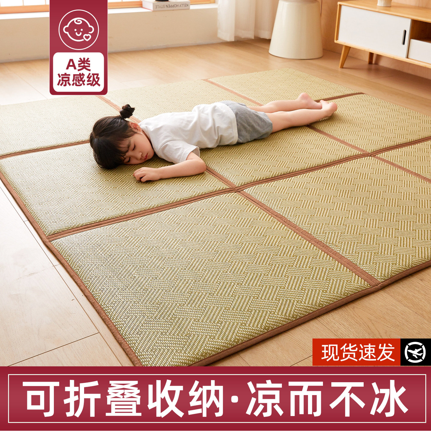 夏天可折叠凉席地垫打地铺专用图片