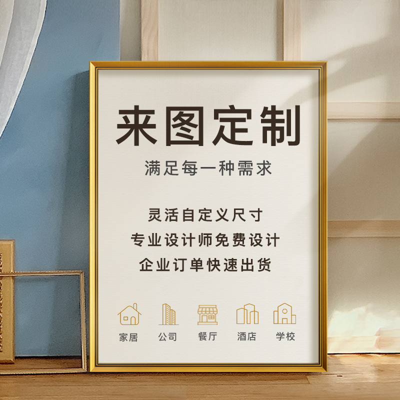 上品印画定制微喷装饰画