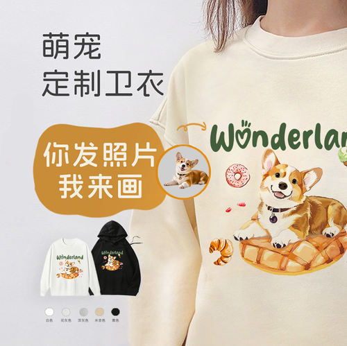 上品印画宠物定制秋冬卫衣