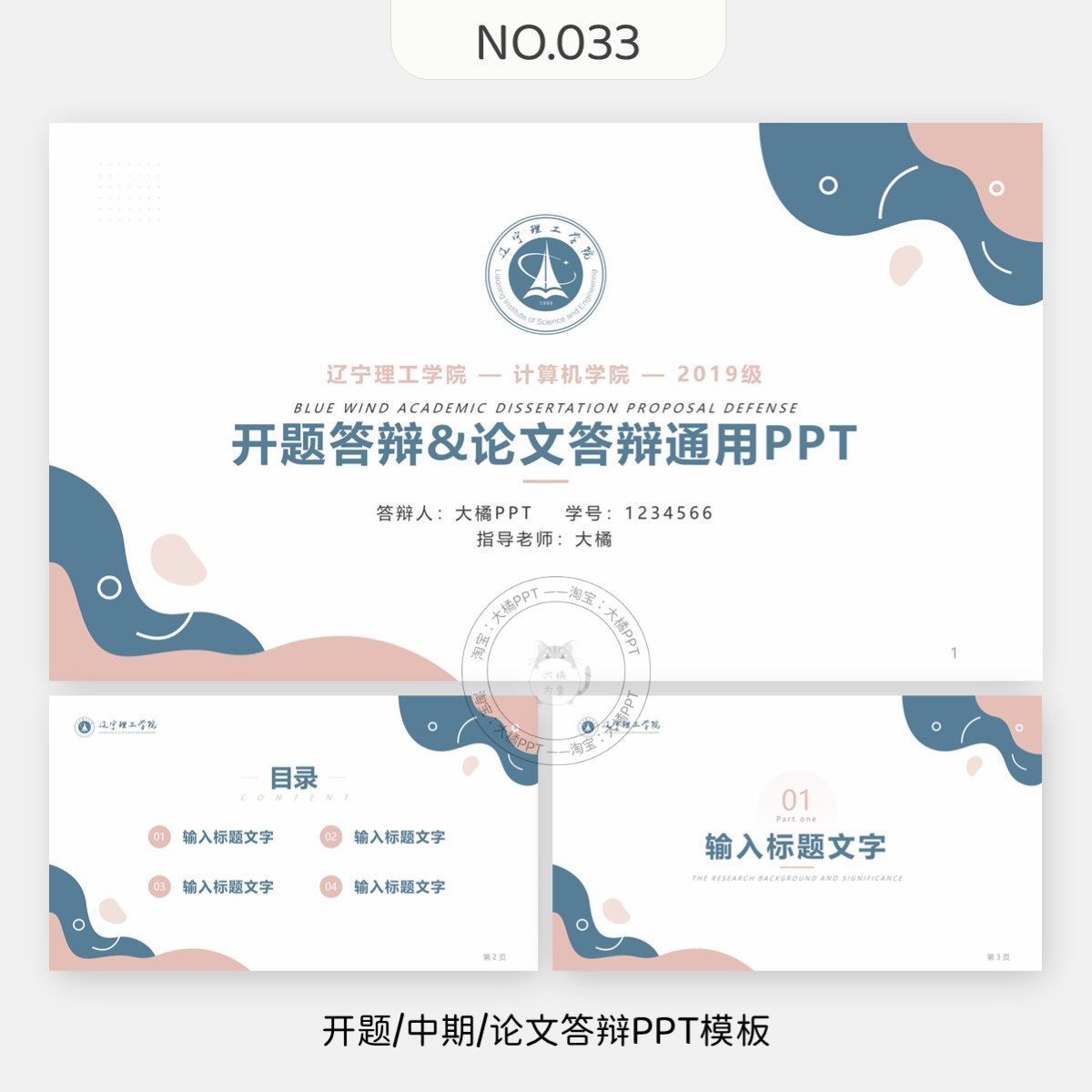 编号033、简约几何开题报告毕业答辩PPT模板本硕博学术汇报通用