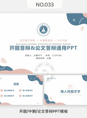 编号033、简约几何开题报告毕业答辩PPT模板本硕博学术汇报通用