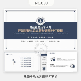 大橘PPT编号038、开题答辩毕业答辩通用PPT模板侧导航栏简约学术