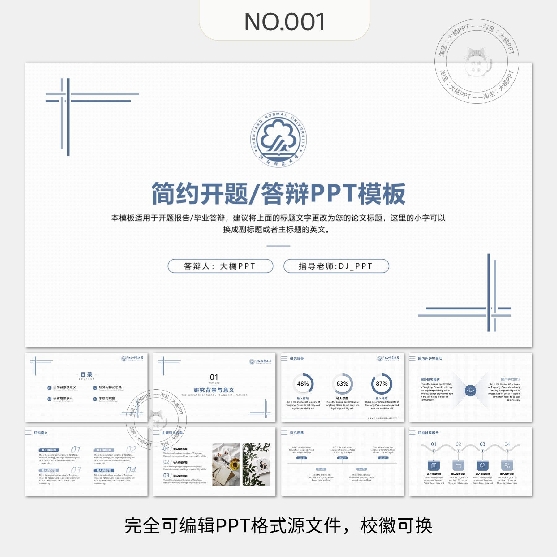 编号001、毕业答辩ppt模板开题报告中期汇报简约小清新莫兰迪通用