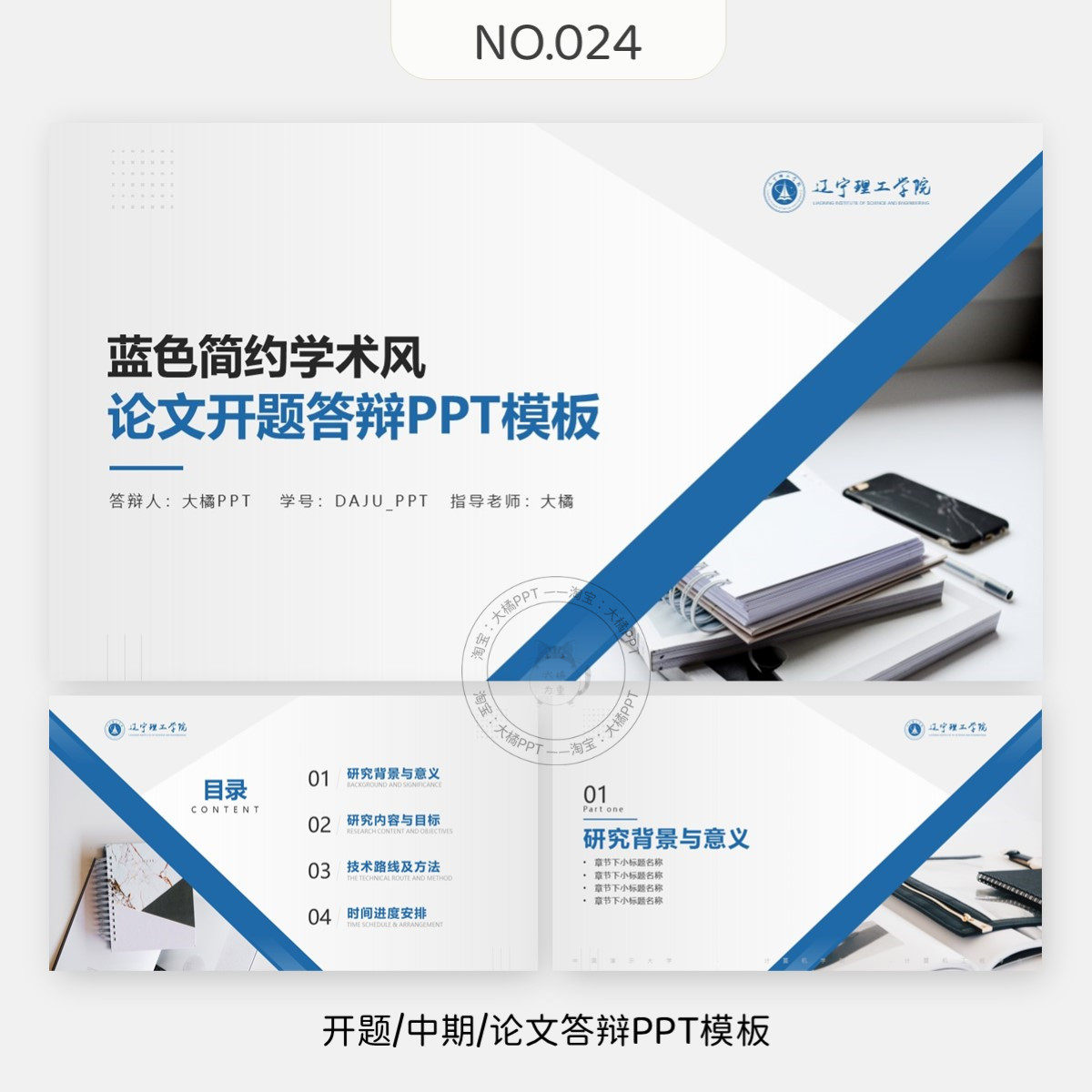 编号024、简约几何开题报告中期汇报学术毕业答辩通用PPT模板