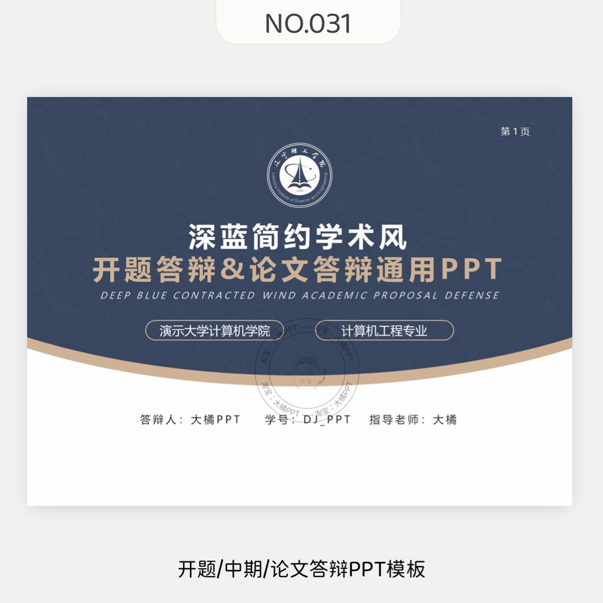 编号031、4:3比例分4章节底部导航栏开题报告毕业答辩PPT模板通用