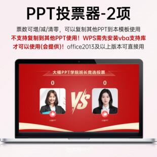 PPT投票器三人班委大学生中小学生班干部竞选可增减清零照片能换