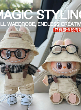 labubu娃衣拉布布衣服 马卡龙前方高能坐坐派对潮酷男生男装123.0
