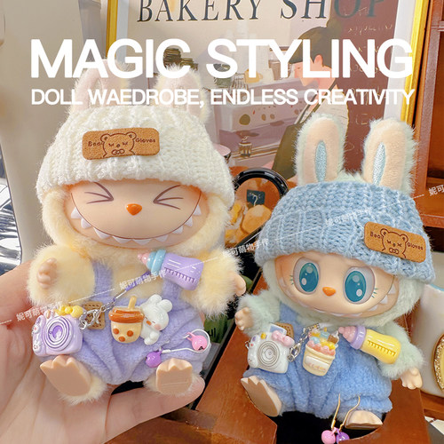 labubu坐坐派对娃衣奶瓶背带裤