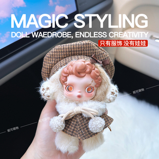 SP娃衣光织园搪胶衣服 着痕朝晖胧雾漫煦幻掣泡泡玛特 SKULLPANDA