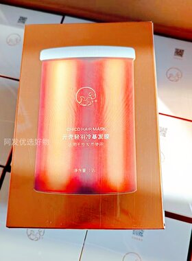 chico亓壳轻羽冷基发膜1200ml修复柔顺毛躁适用干性发质有防伪码