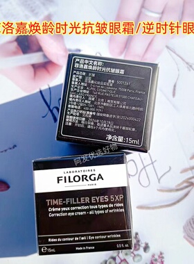 国柜Filorga菲洛嘉焕龄时光抗皱眼霜15ml淡纹逆时针眼霜