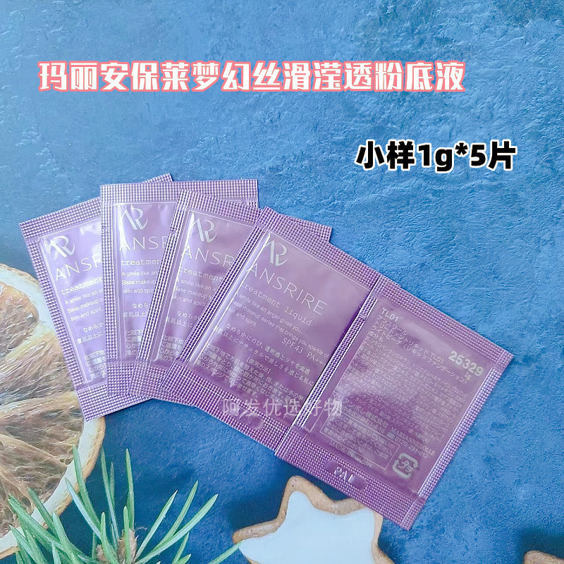 日本玛丽安保莱粉底液小样