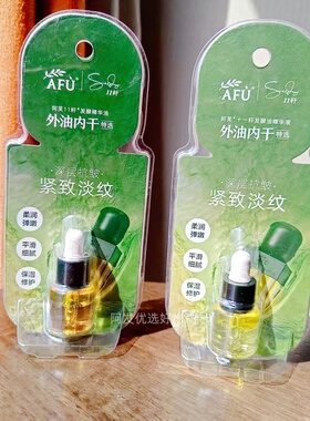 临期特价轻盈款阿芙11籽发酵精华油5ml外油内干特选抗皱紧致淡纹
