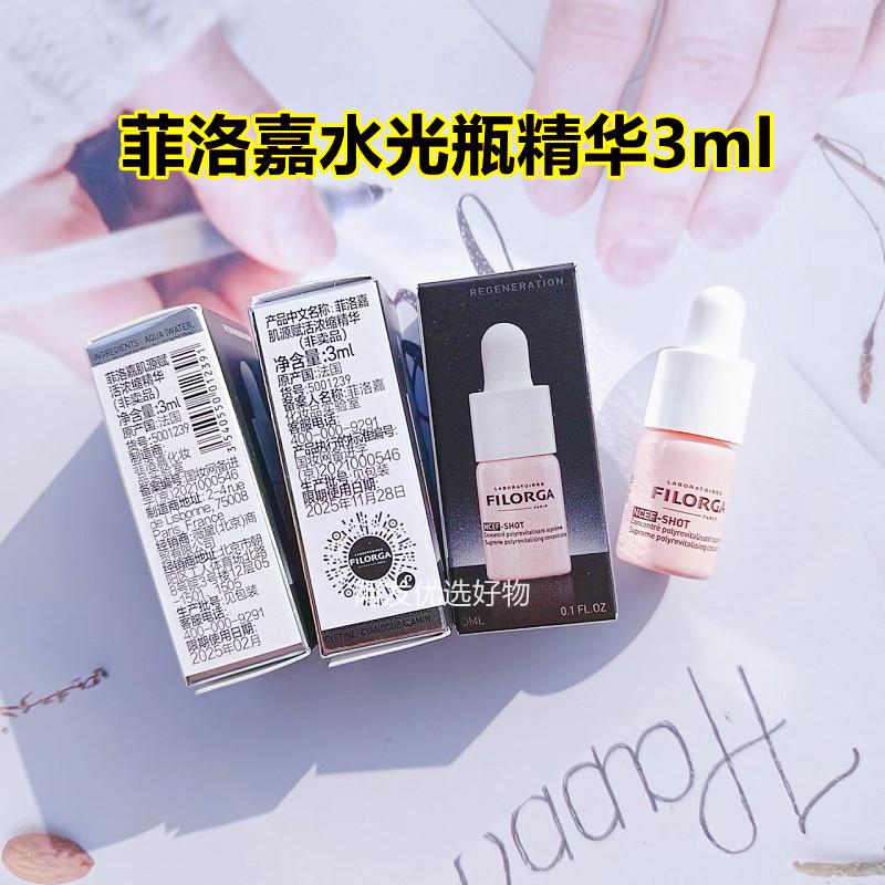 新品水光瓶精华肌源赋活浓缩精华