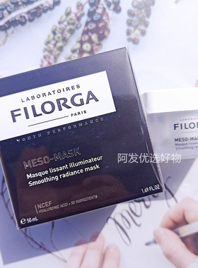 国柜带防伪码 Filorga菲洛嘉柔滑亮泽十全大补面膜50ml保湿提亮