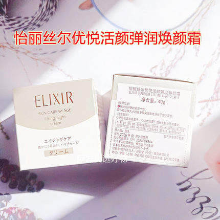 26年效期 怡丽丝尔优悦活颜弹润焕颜霜40g 保湿滋润紧致 国内专柜