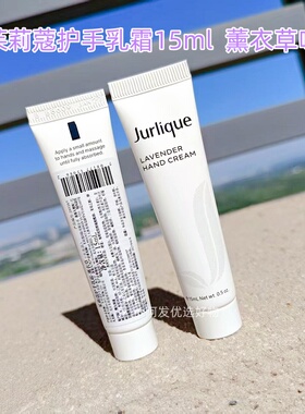 临期特价薰衣草味Jurlique茱莉蔻护手乳霜15ml滋润保湿秋冬防干裂