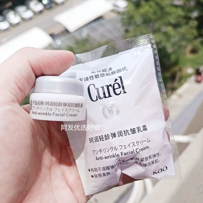 10个打包价Curel珂润轻龄弹润抗皱乳霜4g小样抗皱保湿共40g