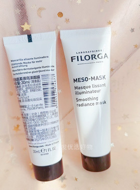 2支共60ml 菲洛嘉柔润亮泽十全大补面膜30ml盈润提亮保湿淡纹