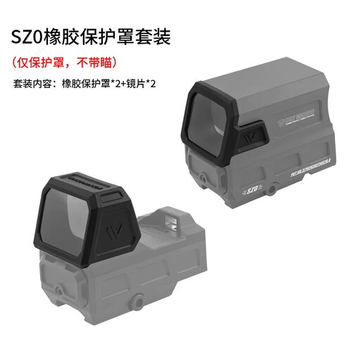 悍武SZ0(仅保护罩)橡胶保护罩带镜片模型20MM模型弹弓