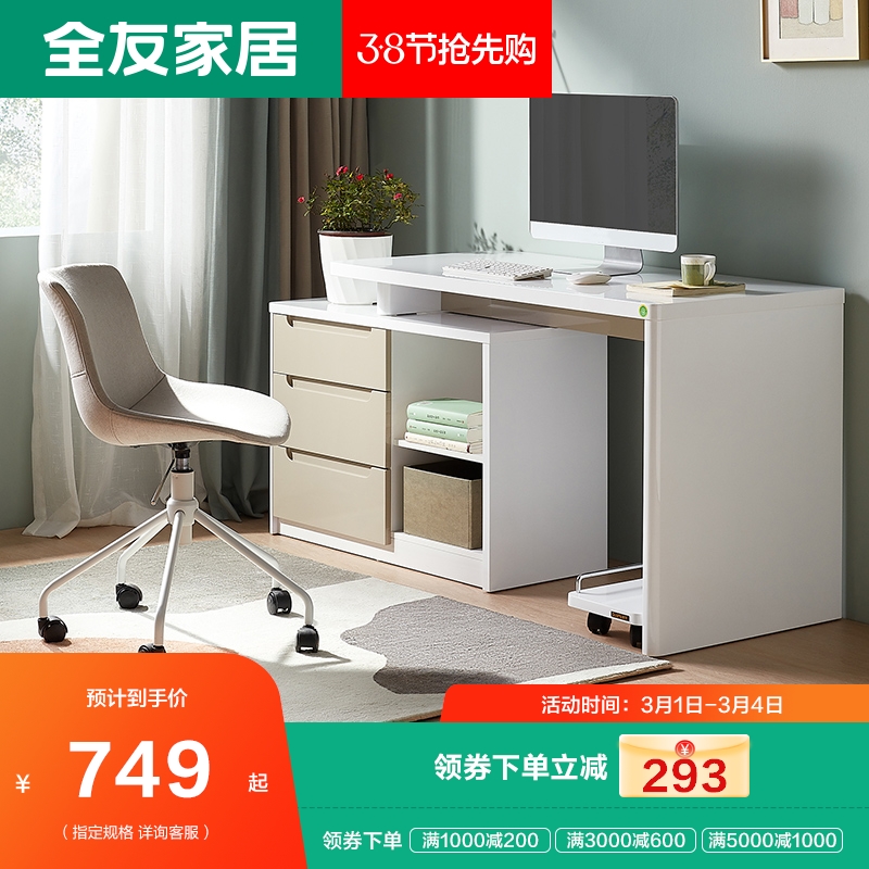 全友家私书房家具白色可伸缩书桌  卧室电脑桌台式写字台120321