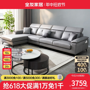 全友家居科技布沙发现代简约客厅沙发小户型免洗布艺沙发102650